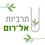 אוכמניות אל-רום