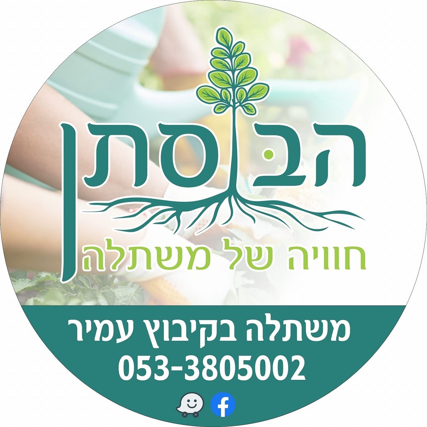 משתלת הבוסתן
