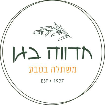 משתלת חדווה בגן