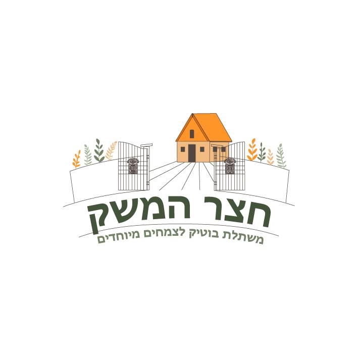 משתלת חצר המשק