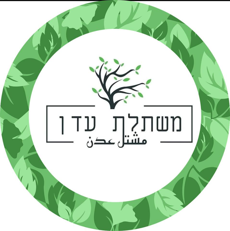 משתלת עדן צמחים